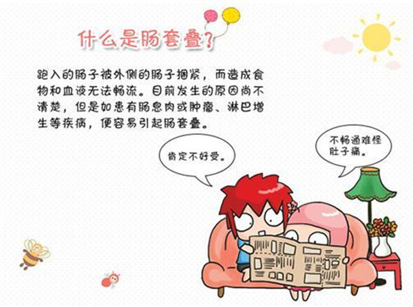 临床上常见的是急性肠套叠,患儿可出现腹痛,呕吐,血便等症状.