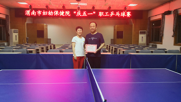 市妇幼院举办“庆五一”职工乒乓球比赛